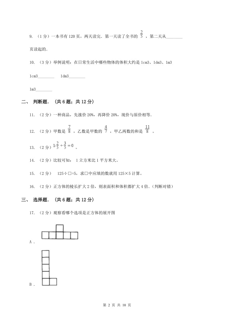 五年级下学期月考数学试卷(5月份)D卷_第2页