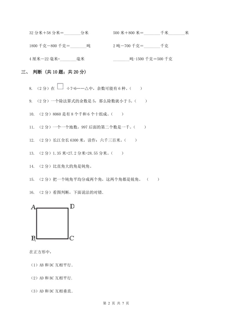 北师大版二年级数学下册期末测试卷（B）B卷_第2页