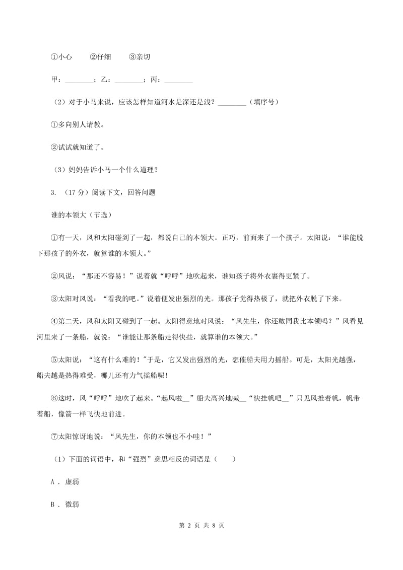 部编版2019-2020年三年级上学期语文期末专项复习卷（五） 课内阅读D卷_第2页