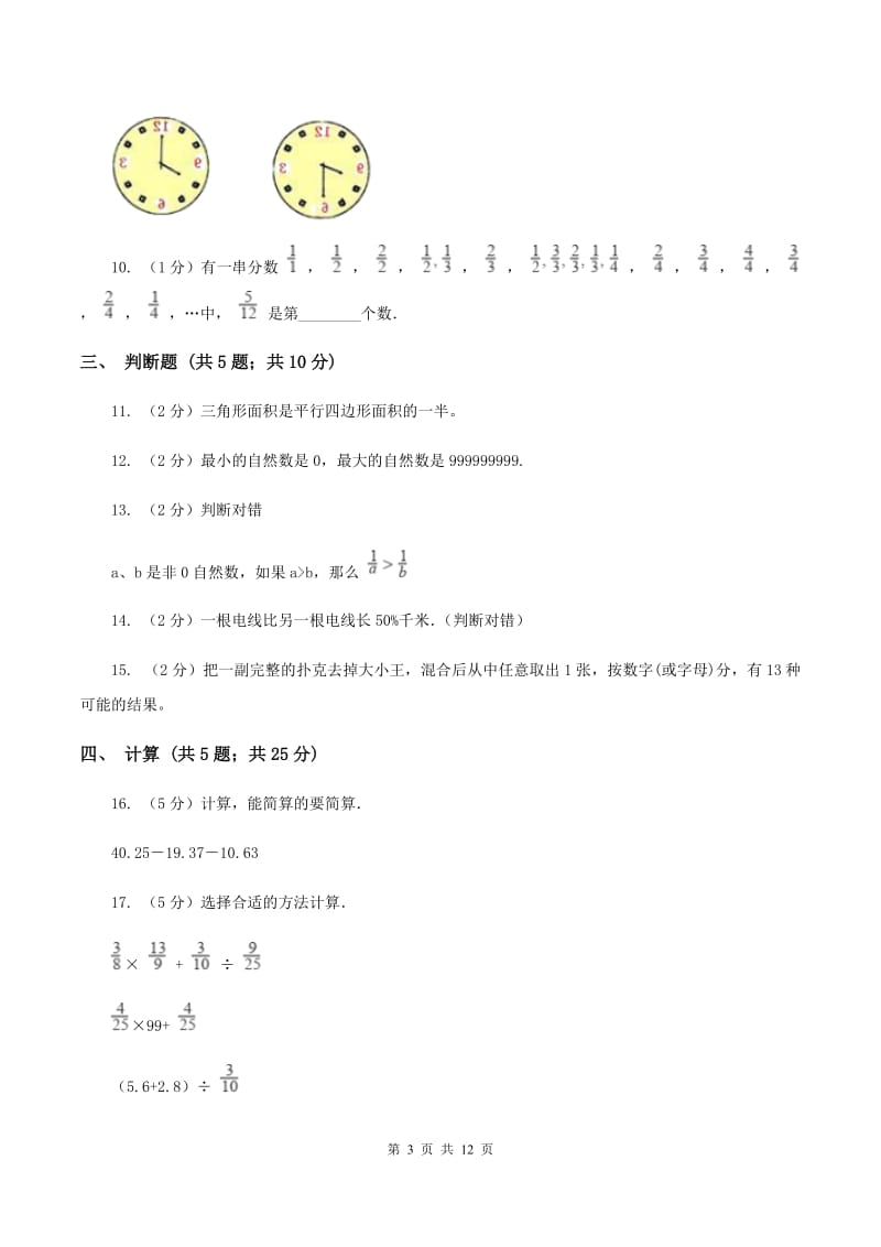 苏教版小升初数学试卷C卷_第3页