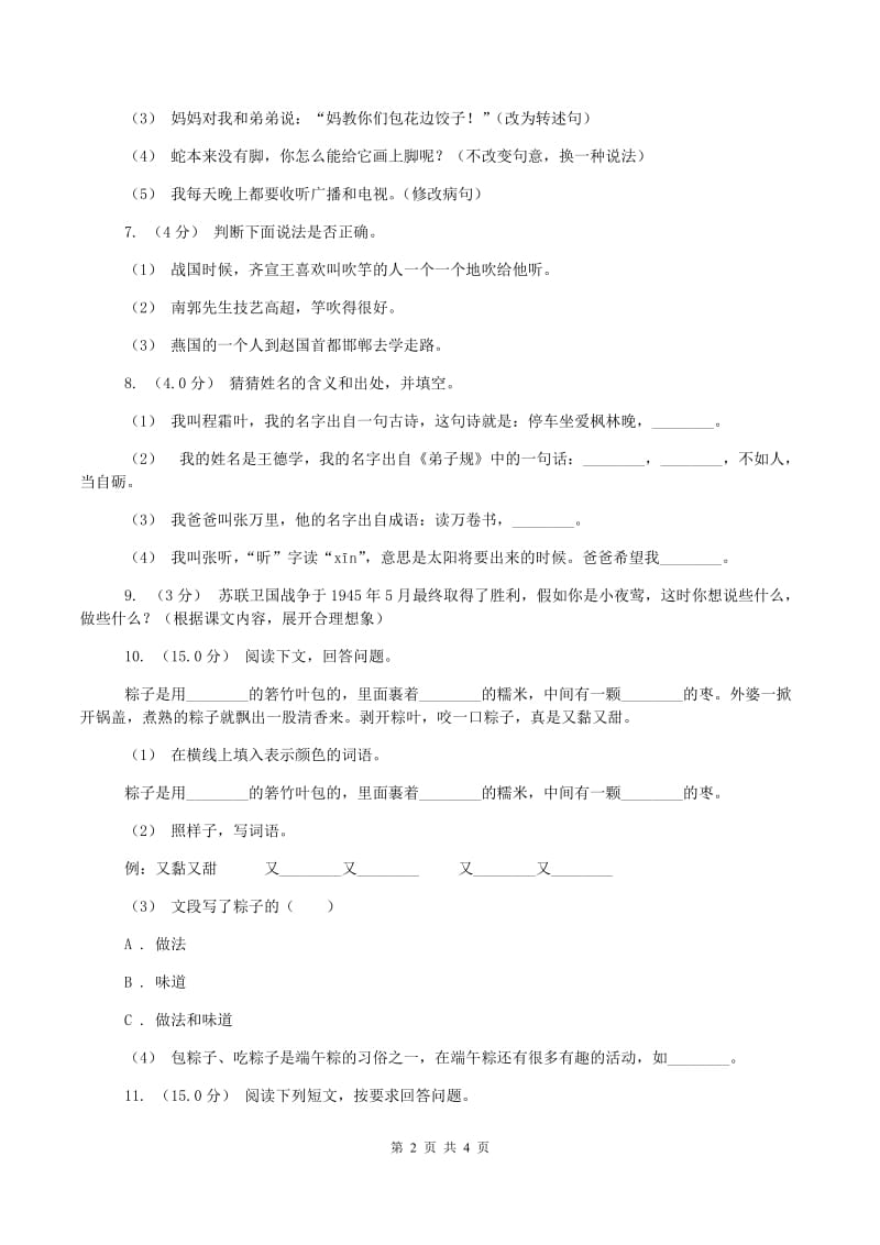 语文版2019-2020学年五年级上学期语文期中考试试题C卷_第2页