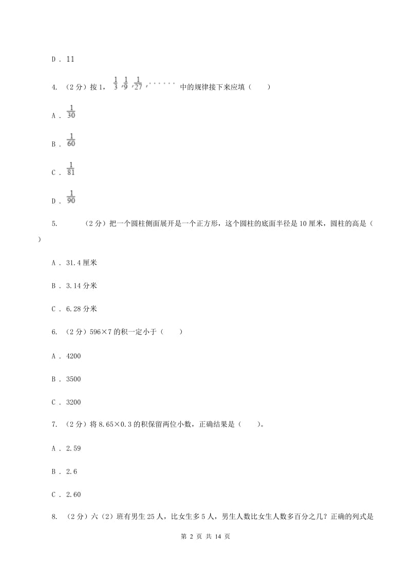 江西版2020年小学数学毕业模拟考试模拟卷 6C卷_第2页