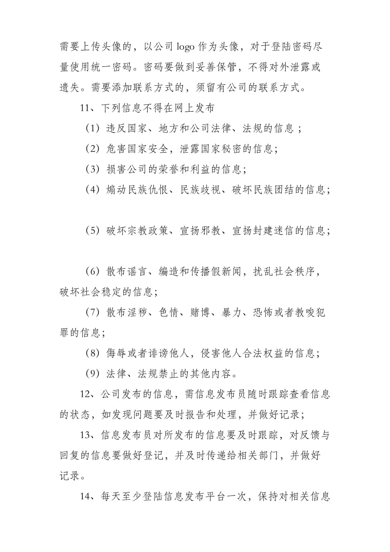 公司信息发布管理制度_第3页