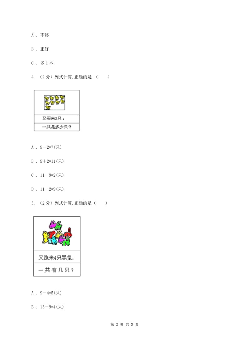 人教版数学一年级上册第8章第1节9加几同步练习B卷_第2页