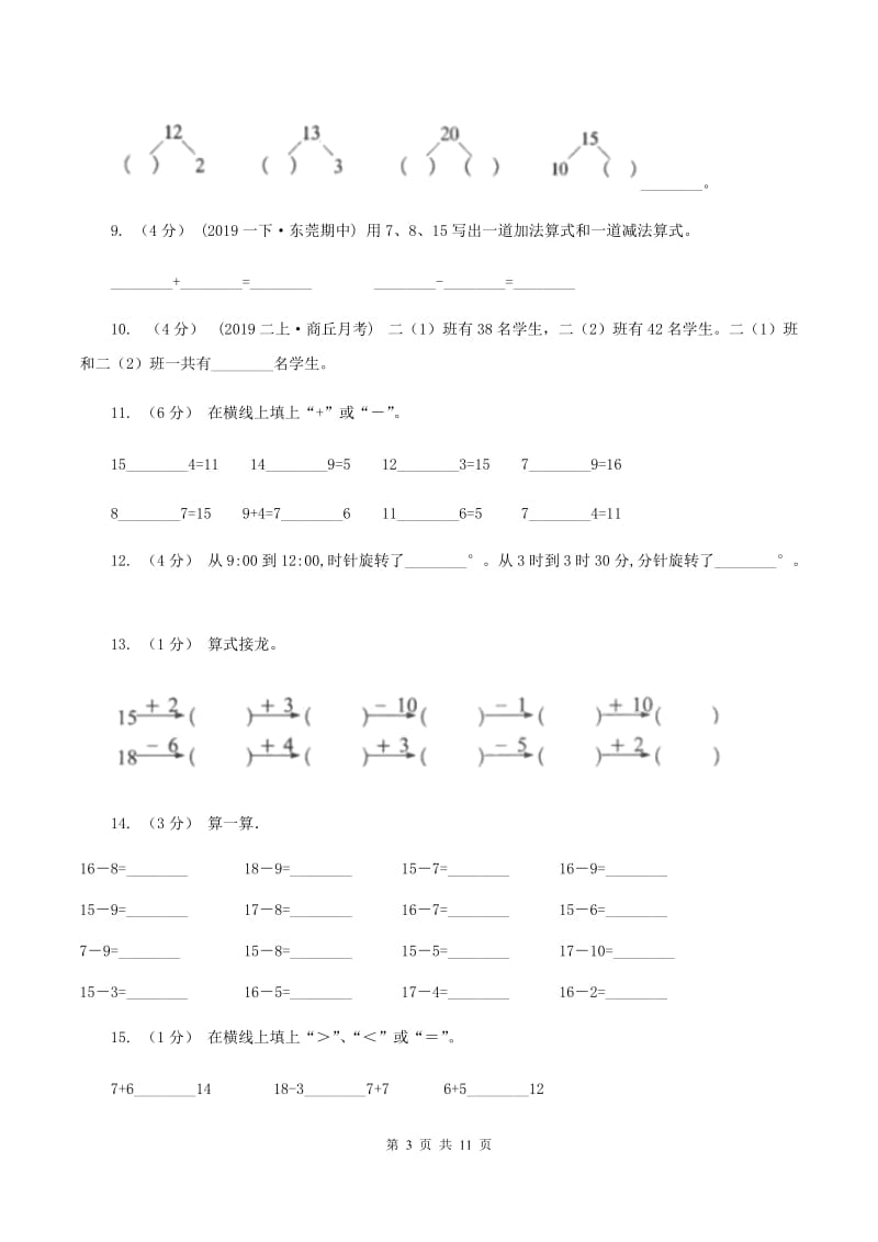 北京版2019-2020学年一年级上学期数学期末试卷C卷新版_第3页