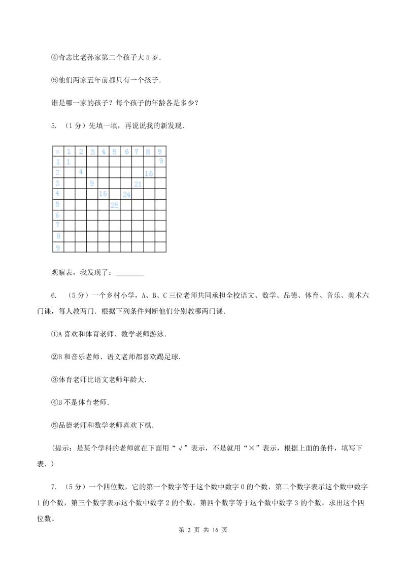 冀教版小学奥数趣味40题 D卷_第2页