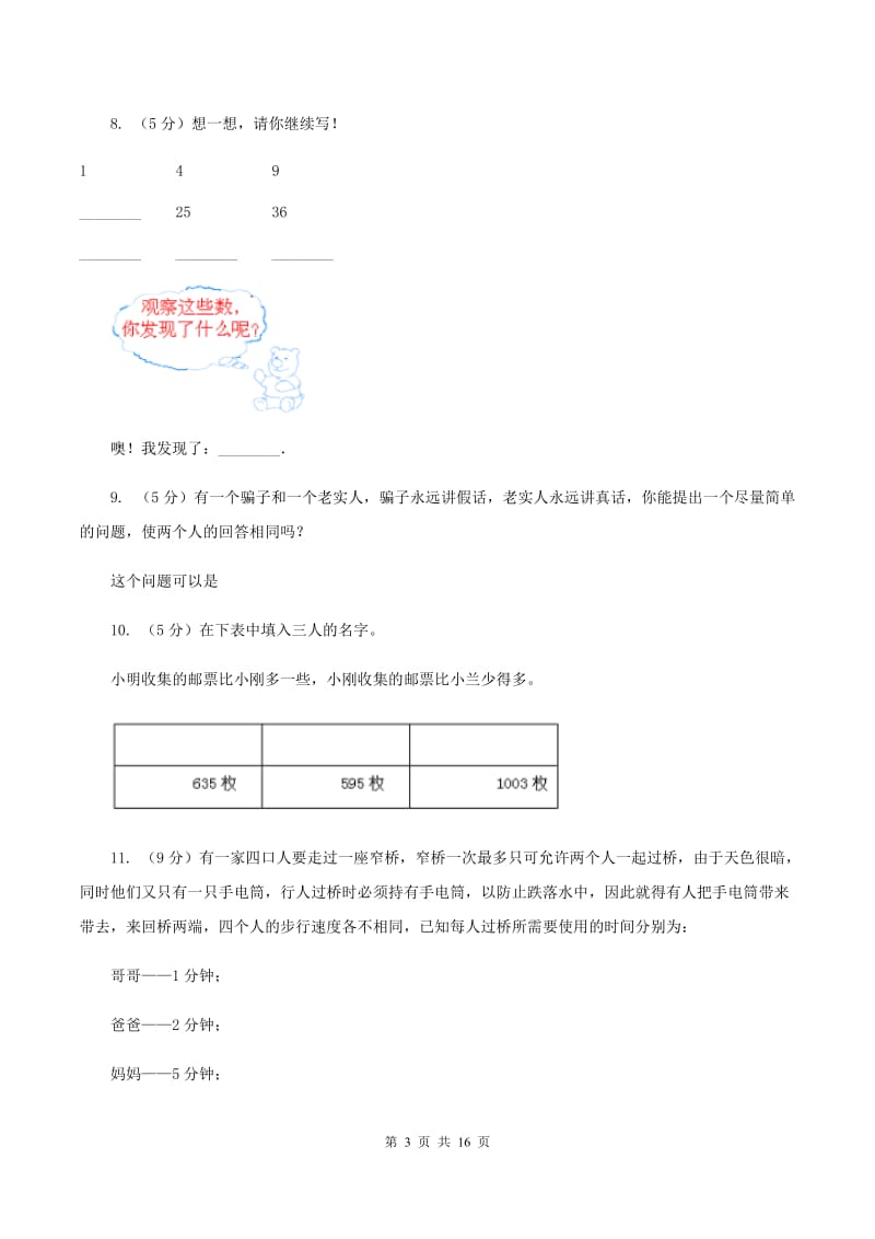 冀教版小学奥数趣味40题 D卷_第3页