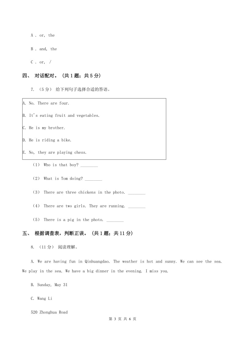 人教版（PEP）2019-2020学年小学英语五年级上册Unit 1 Part C 练习题(1)B卷_第3页