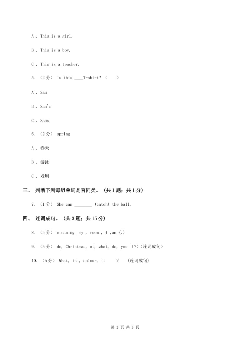 冀教版（三年级起点）小学英语四年级上册Unit 2 Lesson 9 In the BedroomD卷_第2页