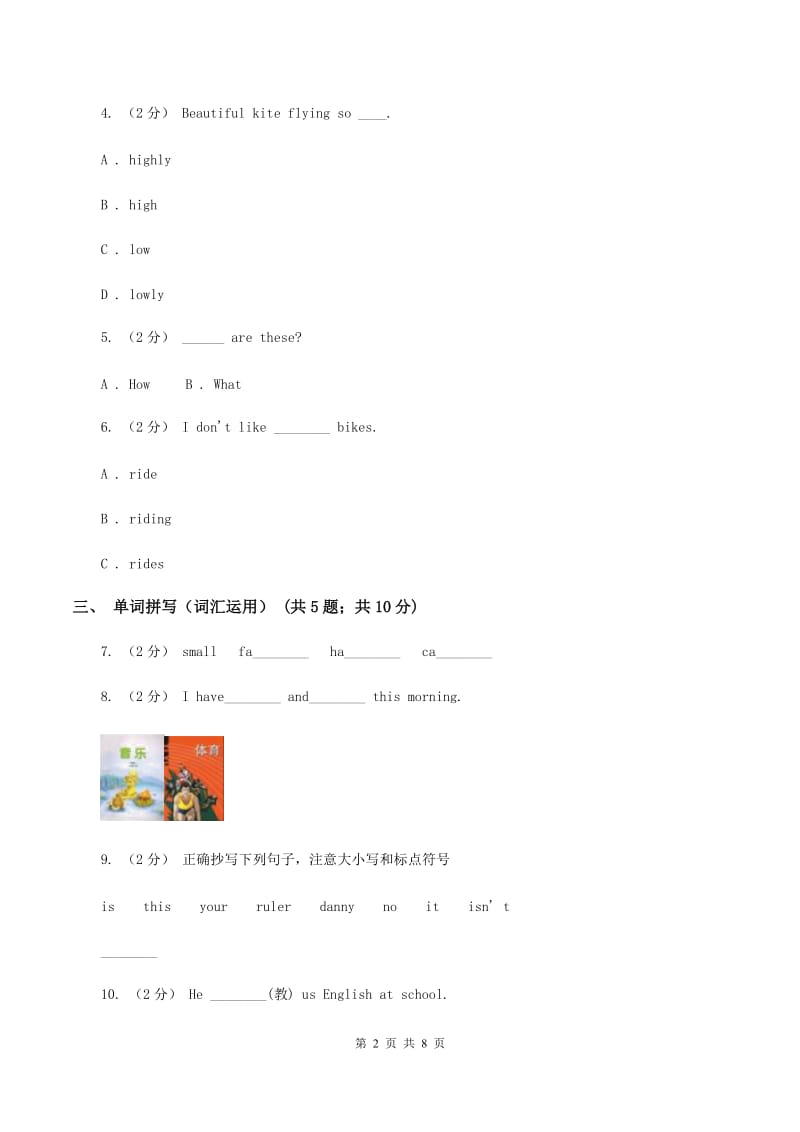 牛津上海版（深圳用）2019-2020学年小学英语五年级下学期期末模拟测试卷（1）B卷_第2页