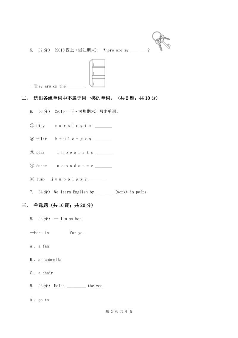 牛津上海版（深圳用）小学英语三年级下册期末复习试卷（3）C卷_第2页