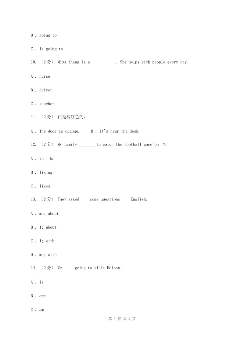 牛津上海版（深圳用）小学英语三年级下册期末复习试卷（3）C卷_第3页