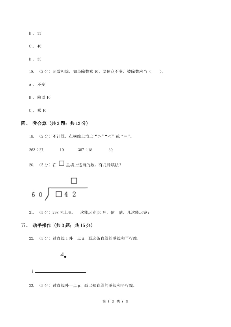 北师大版2019-2020学年四年级上学期数学11月月考考试试卷C卷_第3页