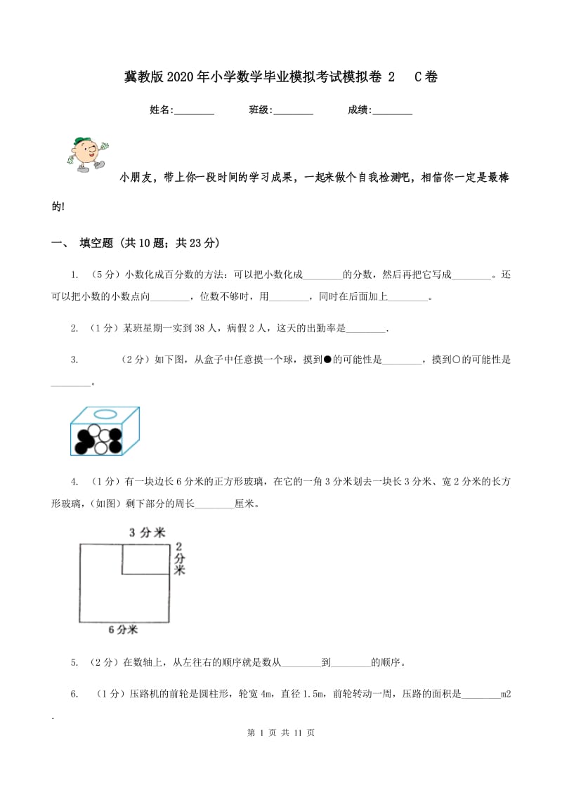 冀教版2020年小学数学毕业模拟考试模拟卷 2 C卷_第1页