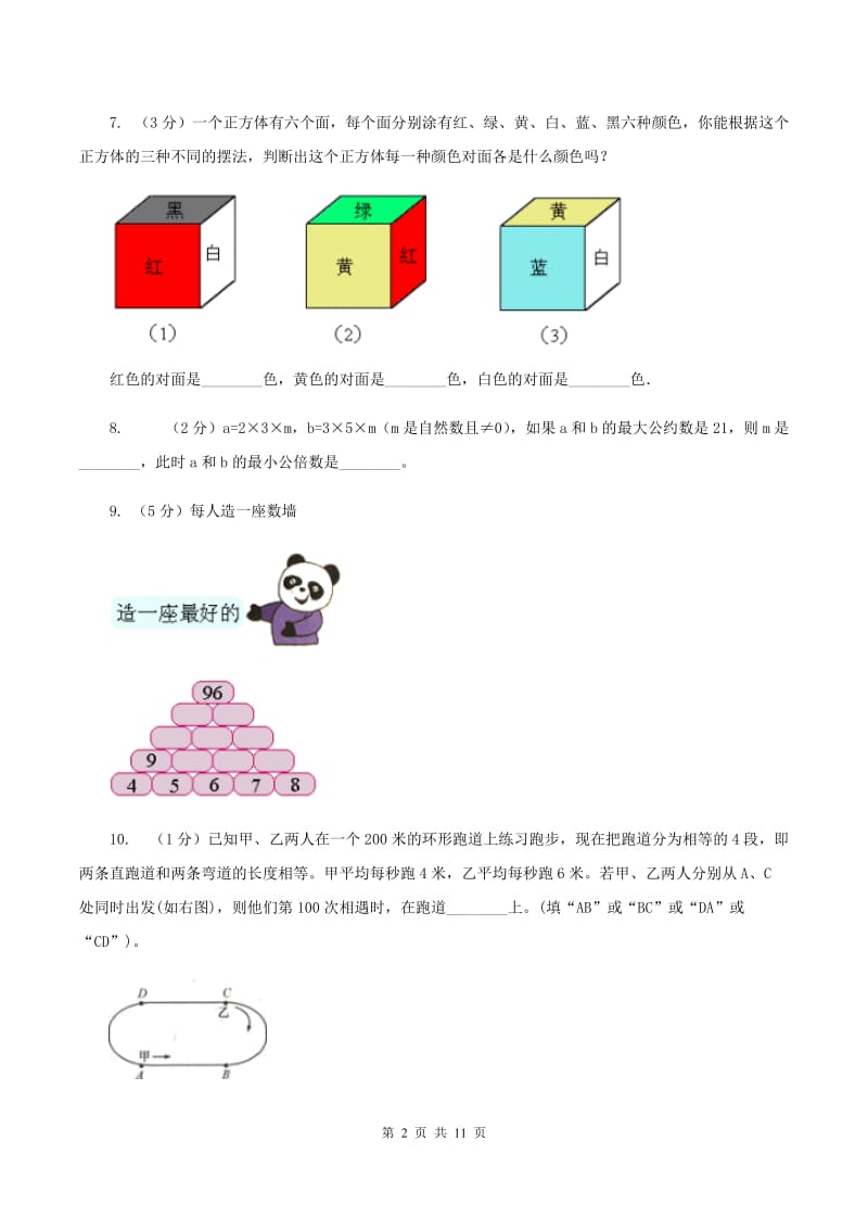 冀教版2020年小学数学毕业模拟考试模拟卷 2 C卷_第2页