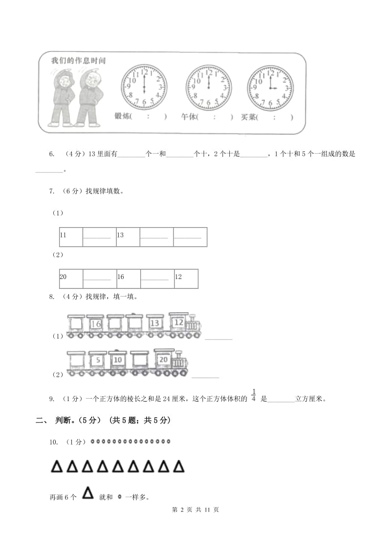 豫教版2019-2020学年一年级上学期数学期末试卷D卷_第2页