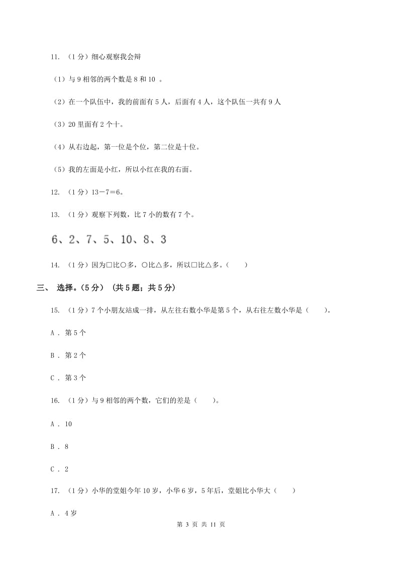 豫教版2019-2020学年一年级上学期数学期末试卷D卷_第3页