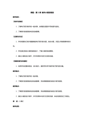 電子工業(yè)版五年級上冊信息技術教案(安徽版)