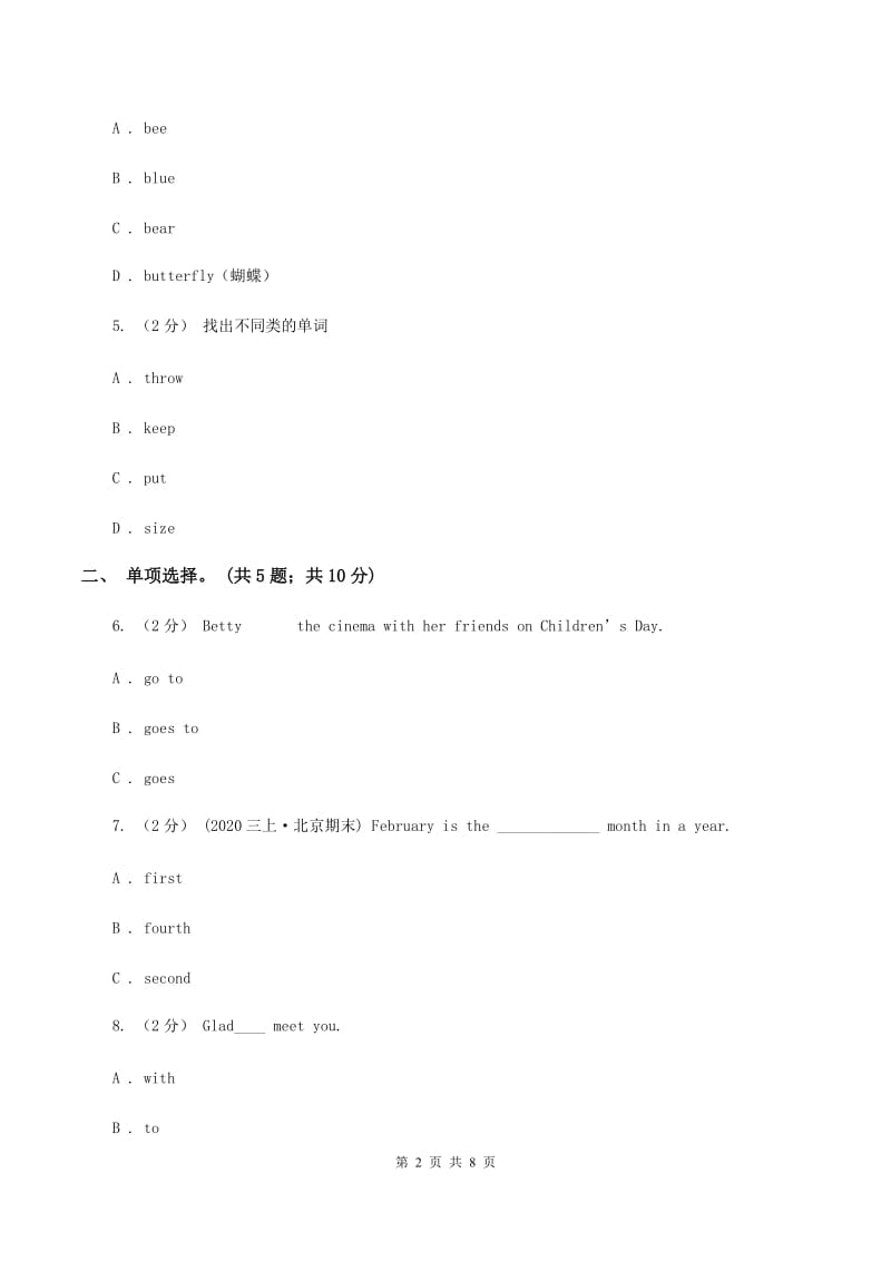 人教版（PEP）小学英语五年级下册Unit 1 My day单元测试C卷_第2页