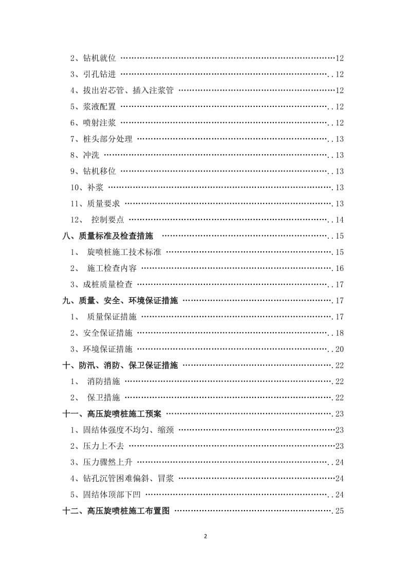 地基加固双重管高压旋喷桩专项施工方案_第3页