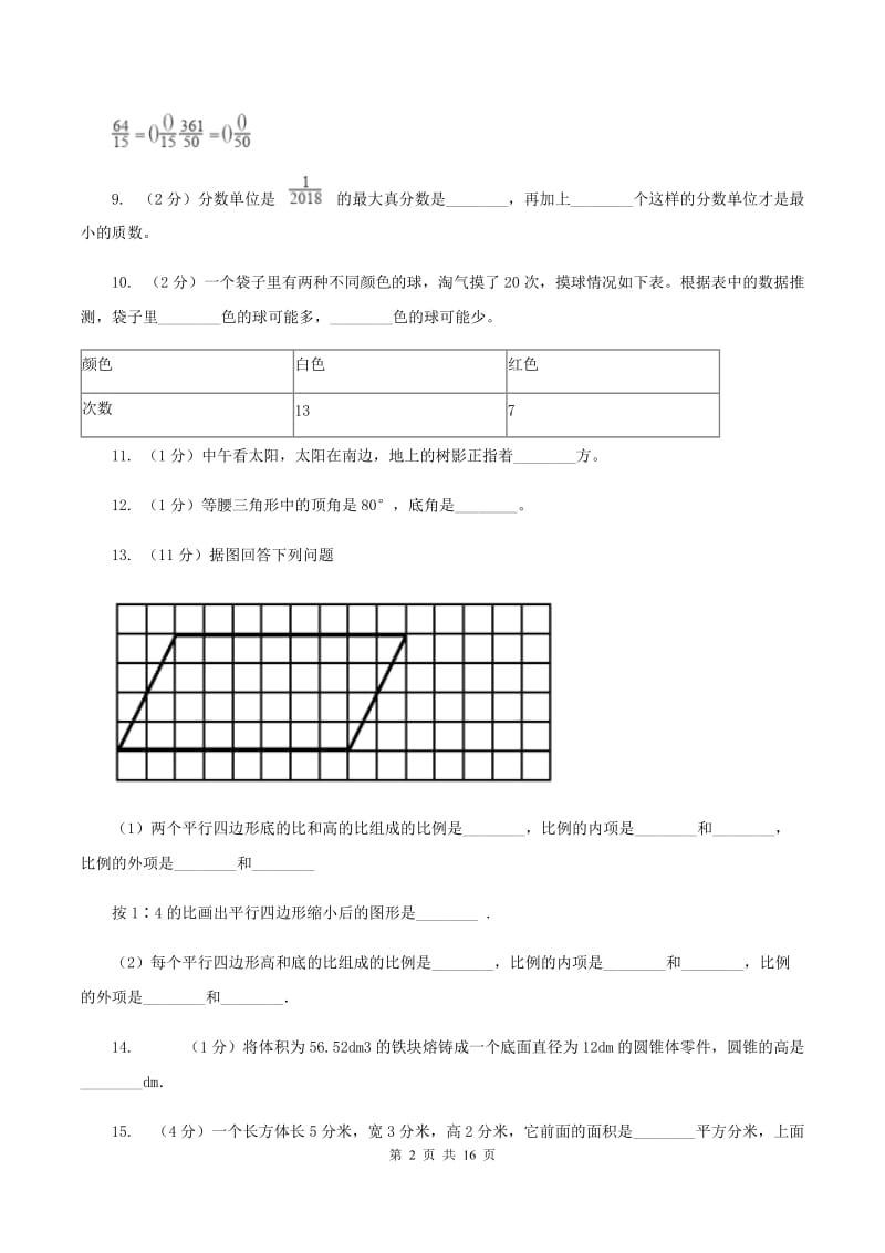 江苏版2020年小学数学毕业模拟考试模拟卷 20C卷_第2页