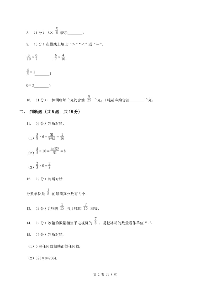 北师大版数学五年级下册第三单元第一小节分数乘法（一）同步练习C卷_第2页