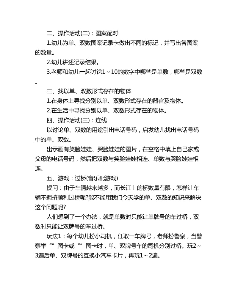 幼儿园大班数学教案：笑脸娃娃和哭脸娃娃_第3页