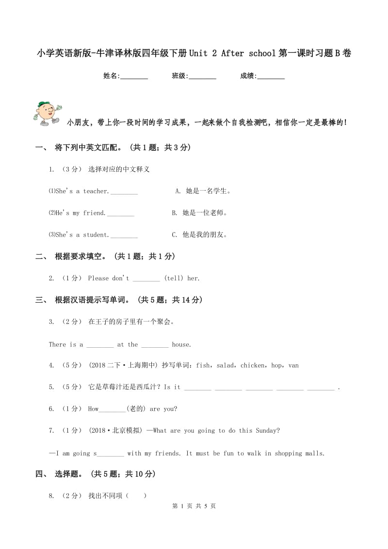 小学英语新版-牛津译林版四年级下册Unit 2 After school第一课时习题B卷_第1页