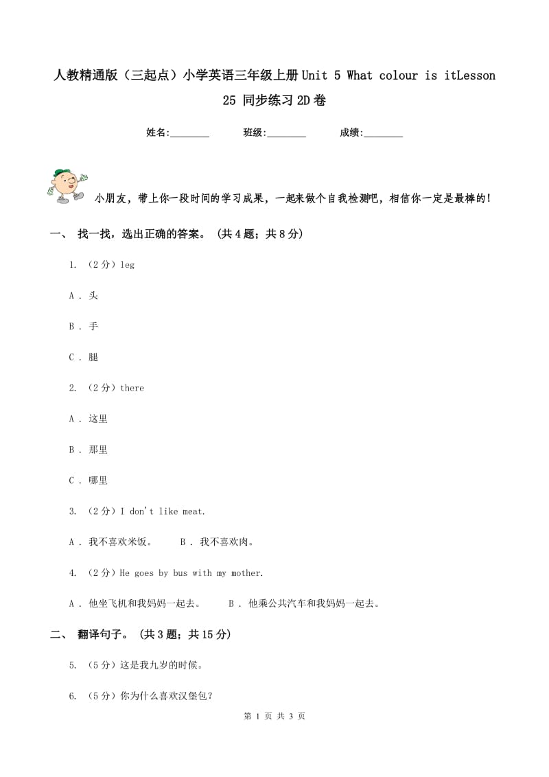 人教精通版（三起点）小学英语三年级上册Unit 5 What colour is itLesson 25 同步练习2D卷_第1页