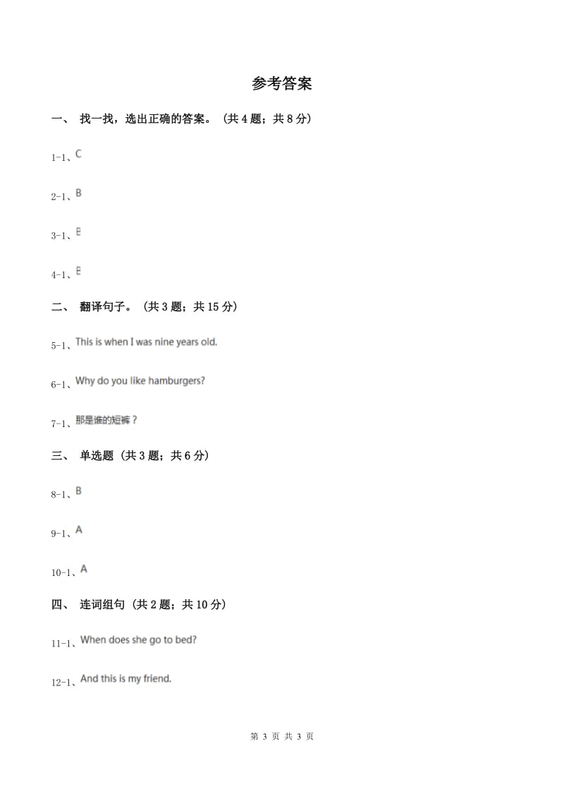 人教精通版（三起点）小学英语三年级上册Unit 5 What colour is itLesson 25 同步练习2D卷_第3页