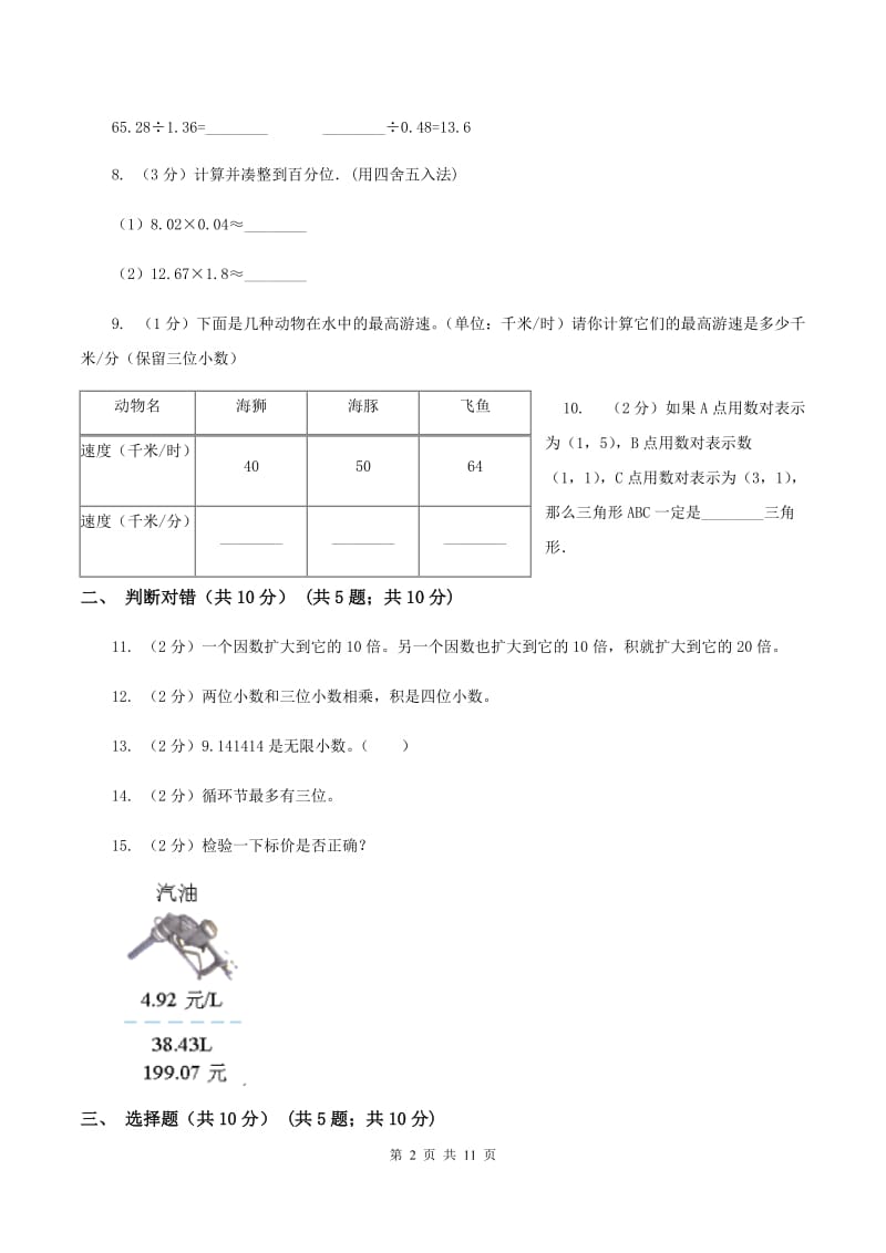 五年级上学期数学期中试卷C卷新版新版_第2页