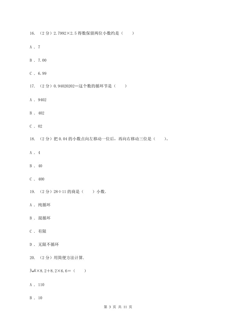 五年级上学期数学期中试卷C卷新版新版_第3页