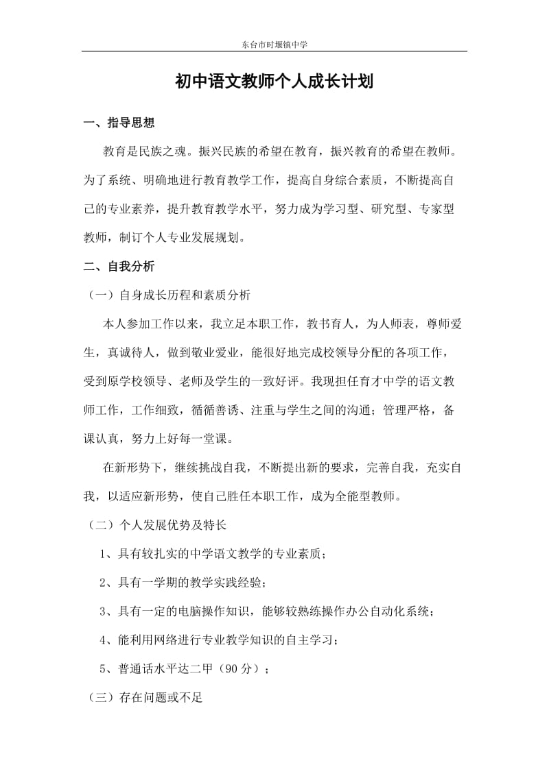 初中语文教师个人成长计划_第1页