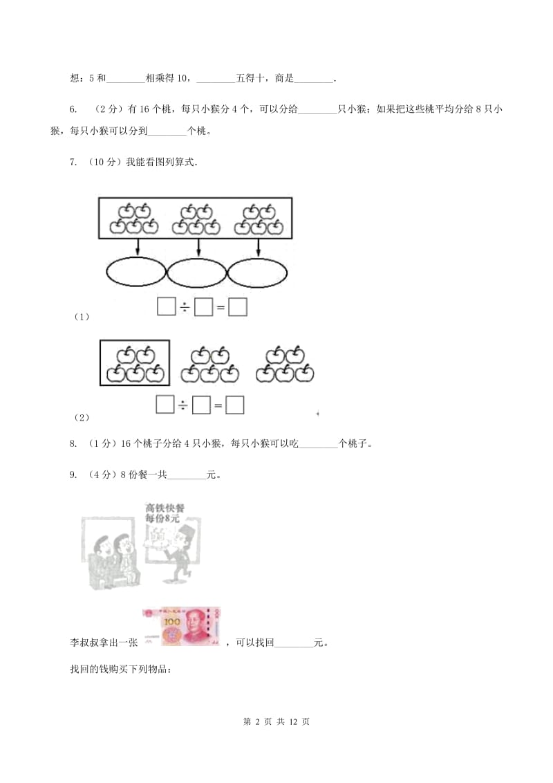 浙教版2019-2020学年二年级下学期数学第一次月考试卷B卷_第2页