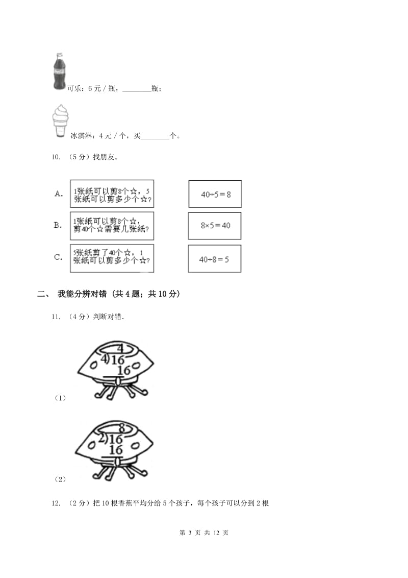 浙教版2019-2020学年二年级下学期数学第一次月考试卷B卷_第3页