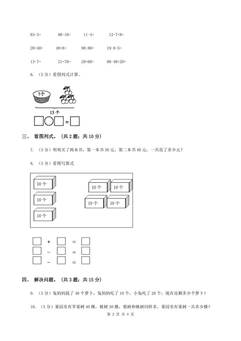 2019-2020学年小学数学冀教版一年级下册 5.2整十数加、减整十数 同步练习D卷_第2页