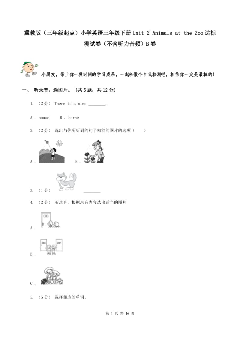 冀教版（三年级起点）小学英语三年级下册Unit 2 Animals at the Zoo达标测试卷（不含听力音频）B卷_第1页