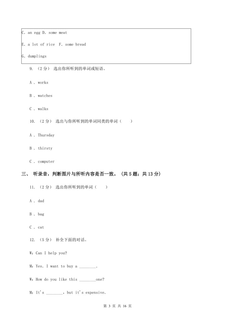 冀教版（三年级起点）小学英语三年级下册Unit 2 Animals at the Zoo达标测试卷（不含听力音频）B卷_第3页