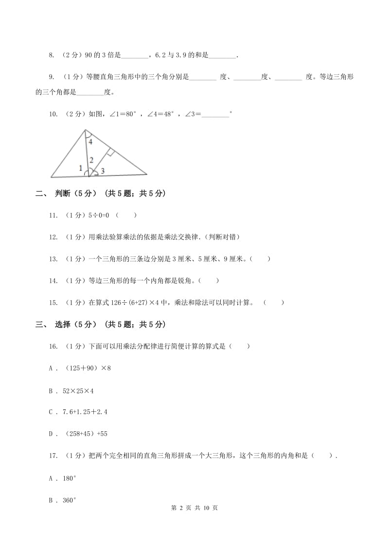 北京版四年级下学期数学期中试卷B卷_第2页