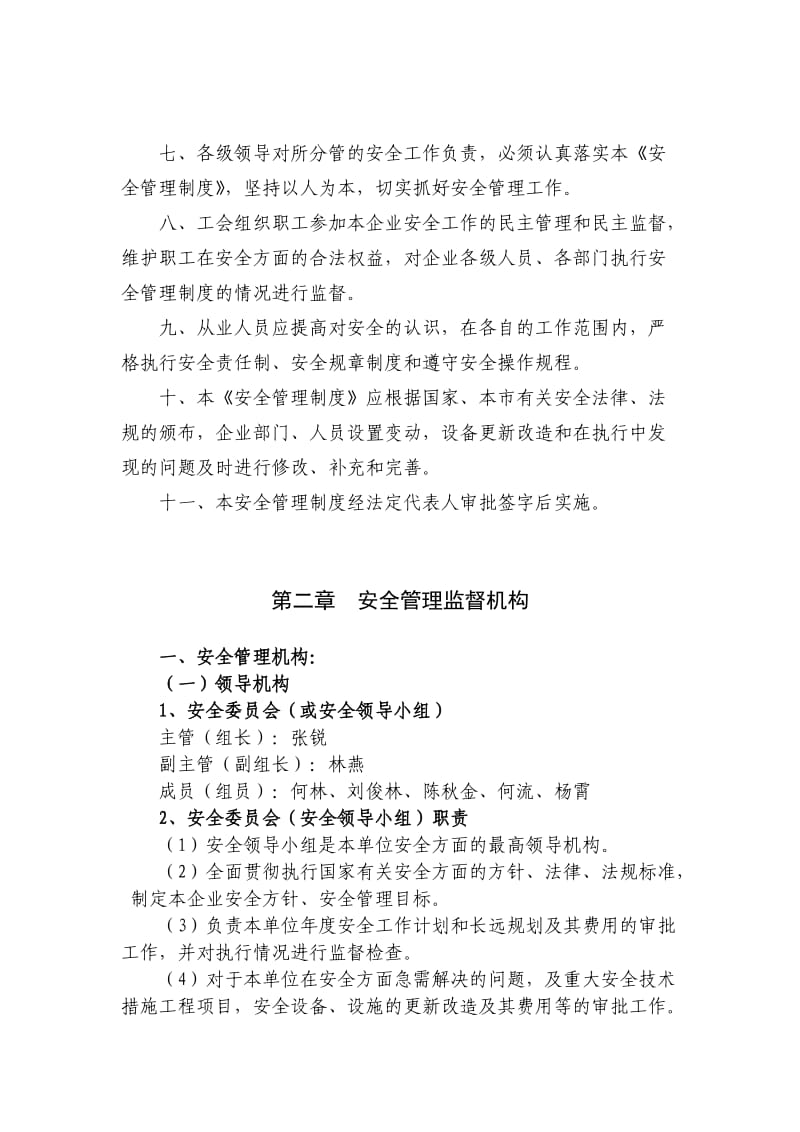 公司安全管理制度_第3页