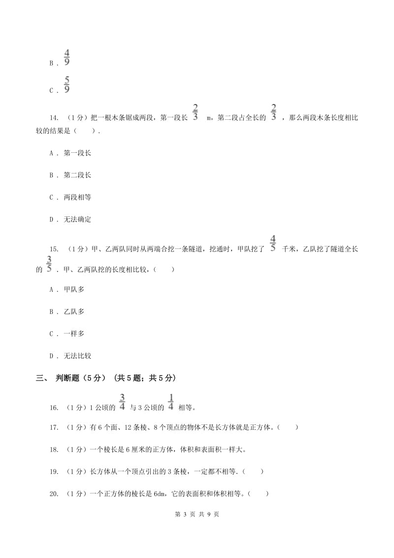 西南师大版2019-2020学年五年级下学期数学月考试卷(3月份)D卷_第3页