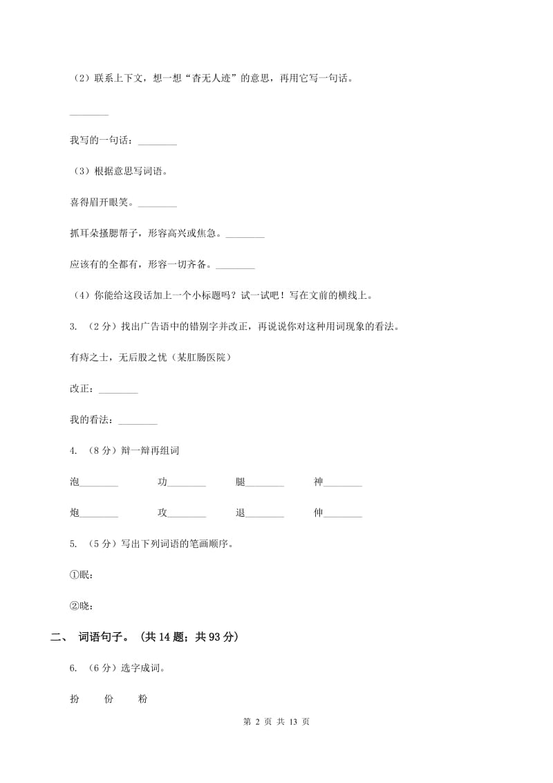 人教版（新课标）小学二年级语文下学期期末试卷（2）D卷_第2页