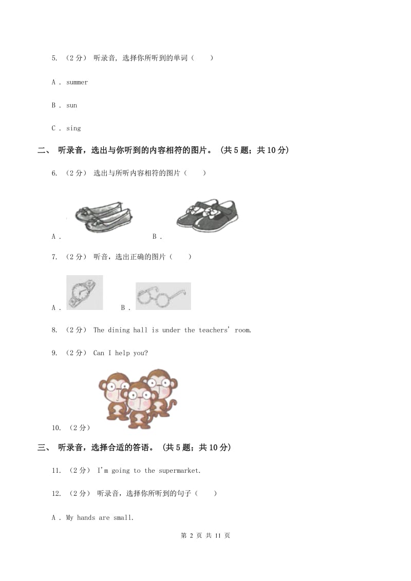 陕旅版小学英语五年级下册Unit 5单元测试（不含音频）B卷_第2页