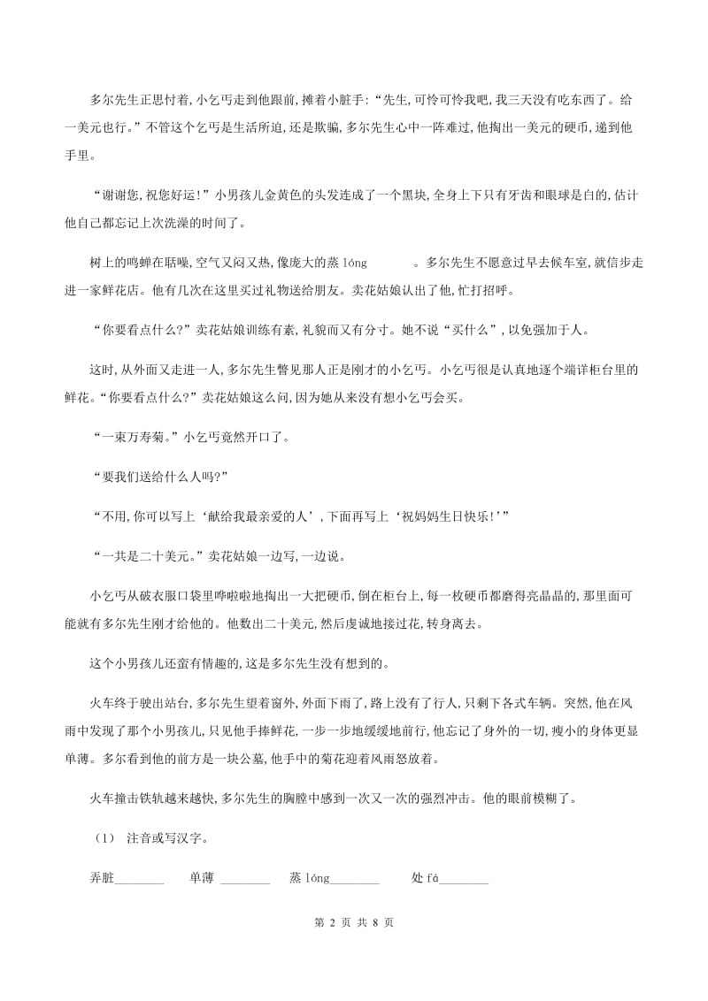 赣南版2019-2020年三年级上学期语文期末专项复习卷（六） 课外阅读（一）D卷_第2页