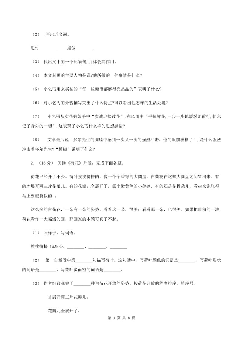 赣南版2019-2020年三年级上学期语文期末专项复习卷（六） 课外阅读（一）D卷_第3页