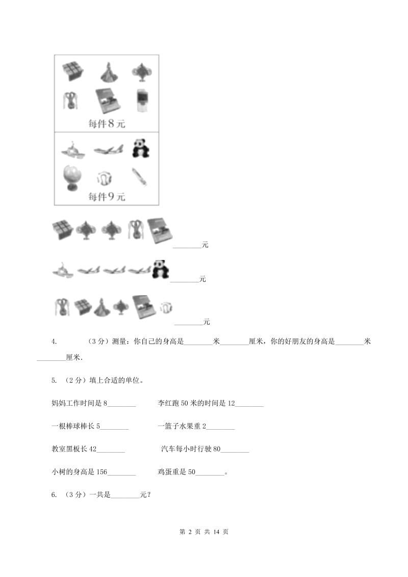 北师大版小学2019-2020学年二年级上学期数学期末试卷C卷_第2页