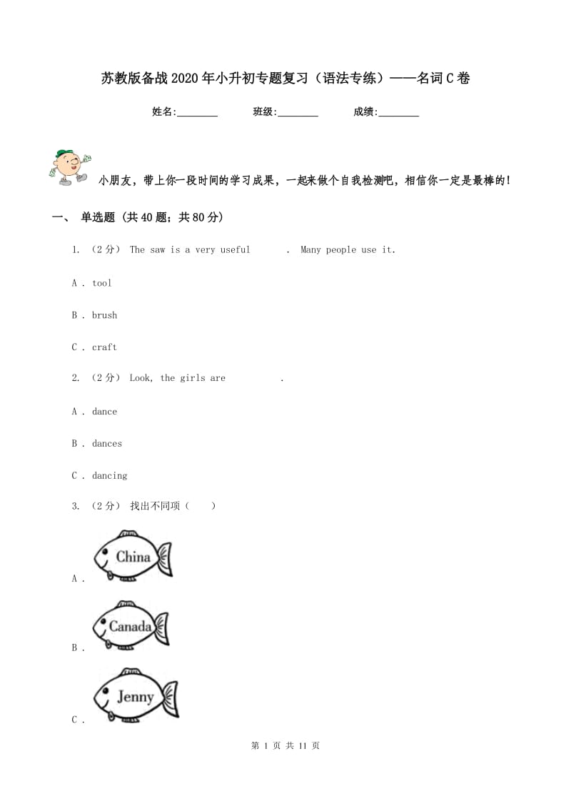 苏教版备战2020年小升初专题复习（语法专练）——名词C卷_第1页