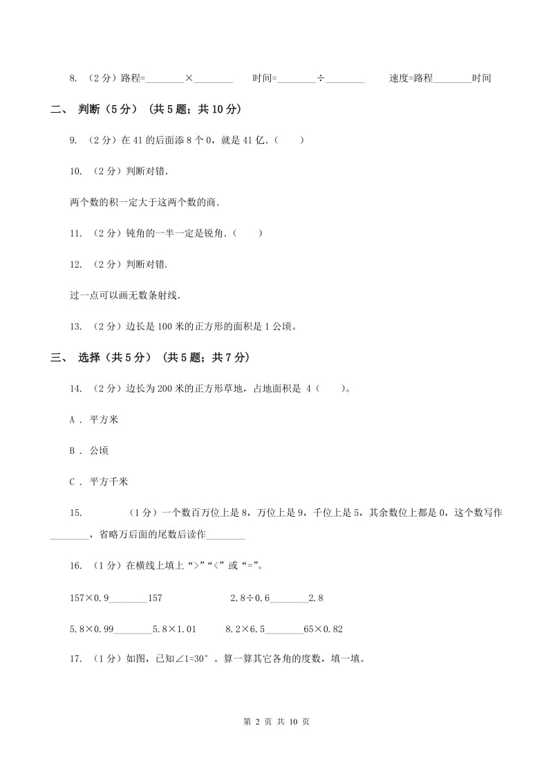 新人教版2019-2020学年四年级上学期数学期中试卷B卷新版_第2页