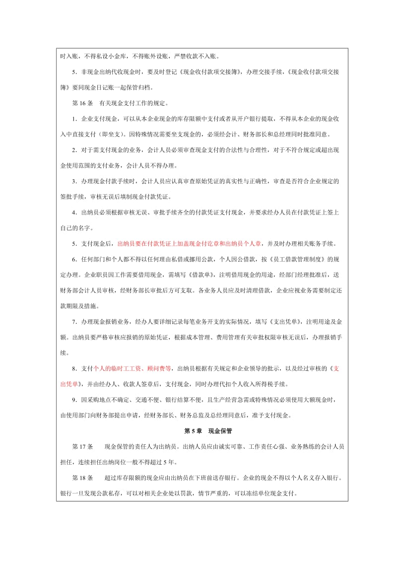 财务现金管理制度_第3页