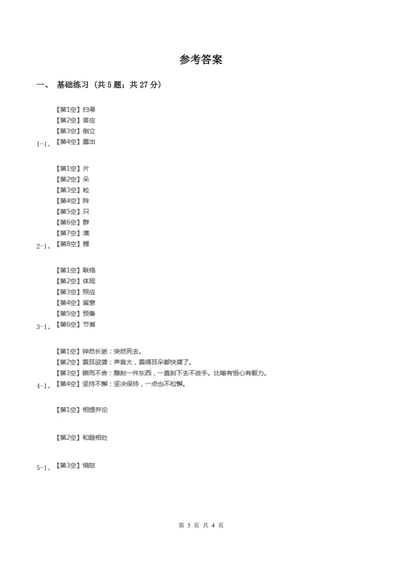 人教版（新课程标准）小学语文三年级上册第七组27陶罐和铁罐同步练习B卷_第3页